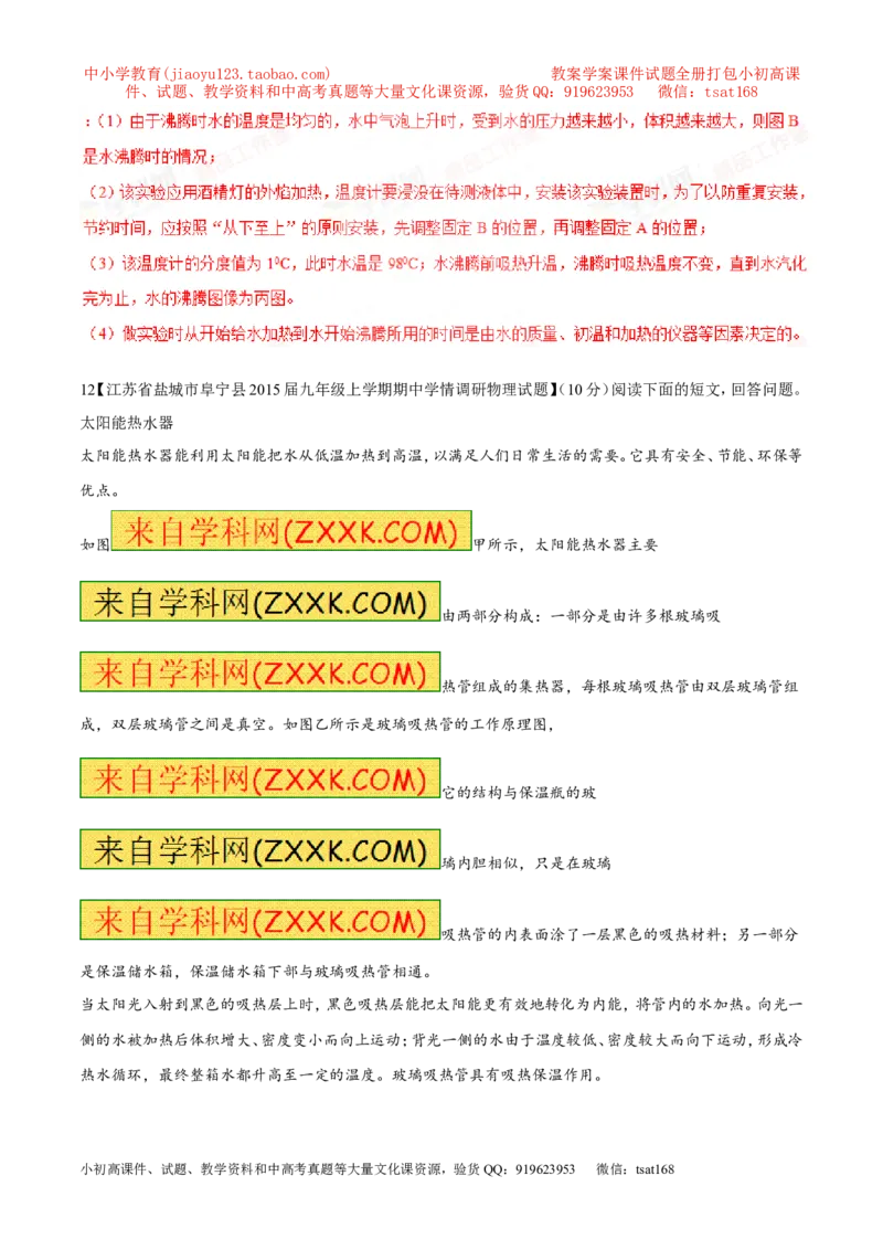 专题03热和能（测）-2016年中考物理二轮复习讲练测（解析版）_初物_1初中物理_物理：备战2016年中考物理二轮复习讲练测132份