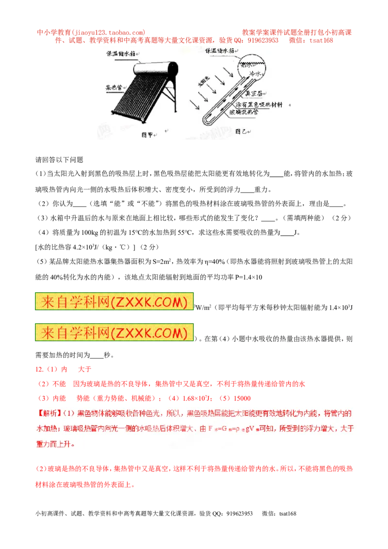 专题03热和能（测）-2016年中考物理二轮复习讲练测（解析版）_初物_1初中物理_物理：备战2016年中考物理二轮复习讲练测132份