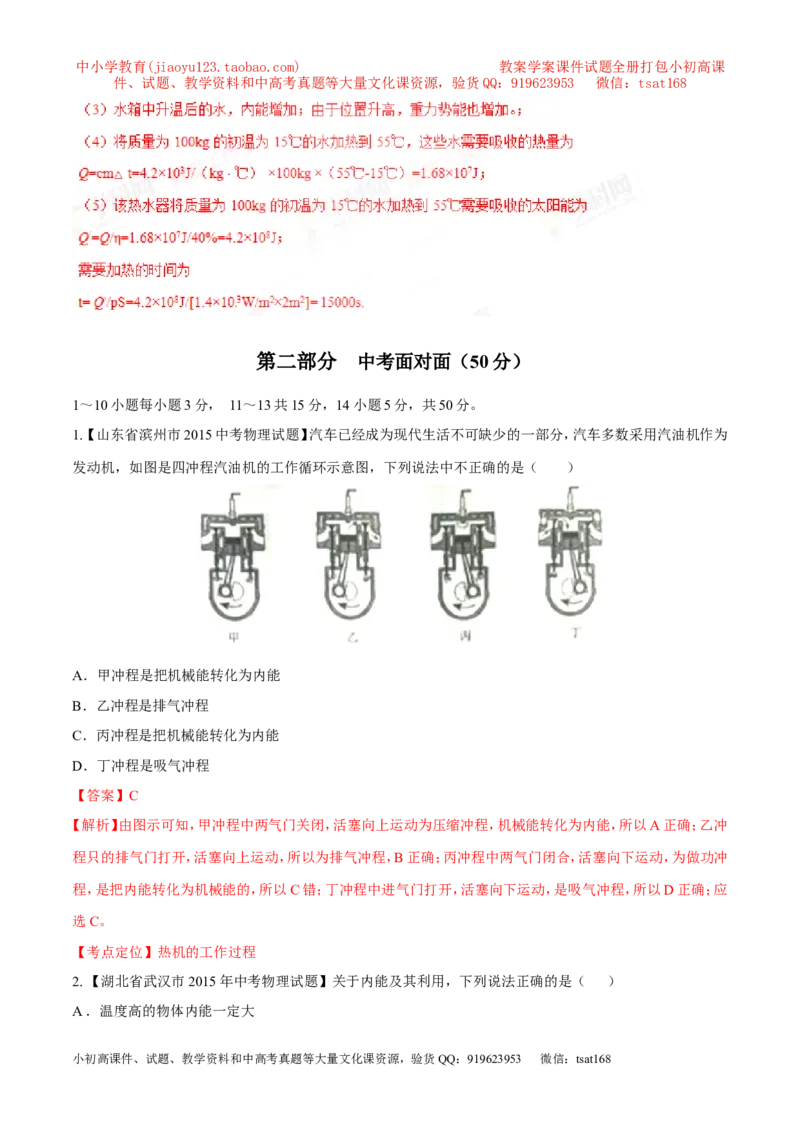 专题03热和能（测）-2016年中考物理二轮复习讲练测（解析版）_初物_1初中物理_物理：备战2016年中考物理二轮复习讲练测132份