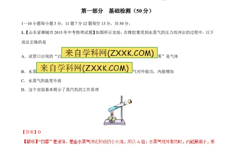 专题03热和能（测）-2016年中考物理二轮复习讲练测（解析版）_初物_1初中物理_物理：备战2016年中考物理二轮复习讲练测132份