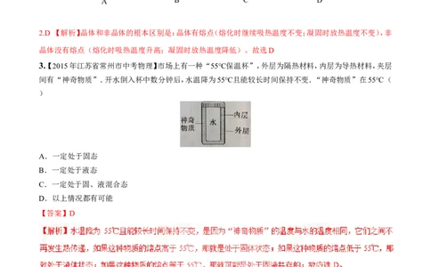 专题03热和能（测）-2016年中考物理二轮复习讲练测（解析版）_初物_1初中物理_物理：备战2016年中考物理二轮复习讲练测132份