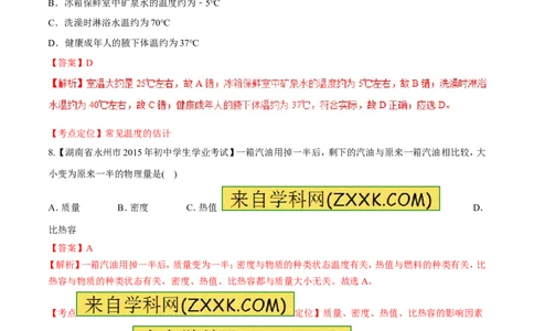 专题03热和能（测）-2016年中考物理二轮复习讲练测（解析版）_初物_1初中物理_物理：备战2016年中考物理二轮复习讲练测132份