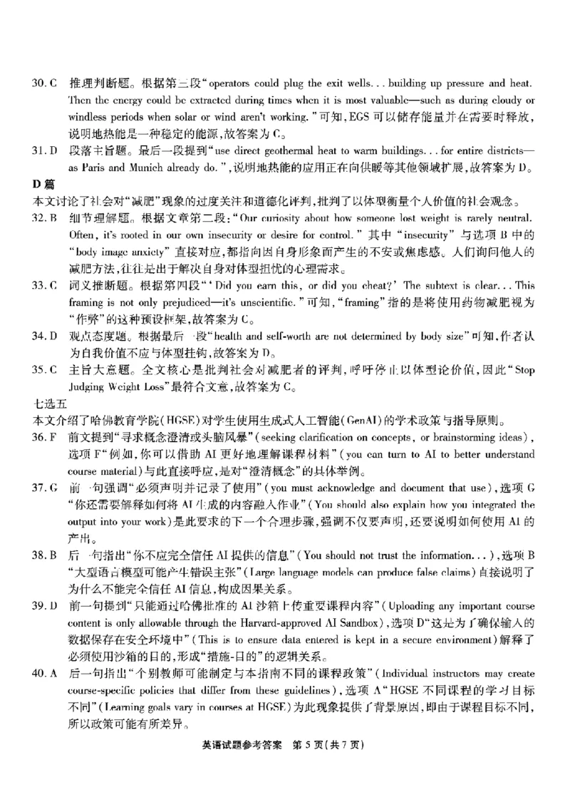 重庆市南开中学高2026届高三第六次质量检测英语答案_2024-2026高三（6-6月题库）_2026年03月高三试卷_260312重庆市南开中学高2026届高三第六次质量检测（全科）
