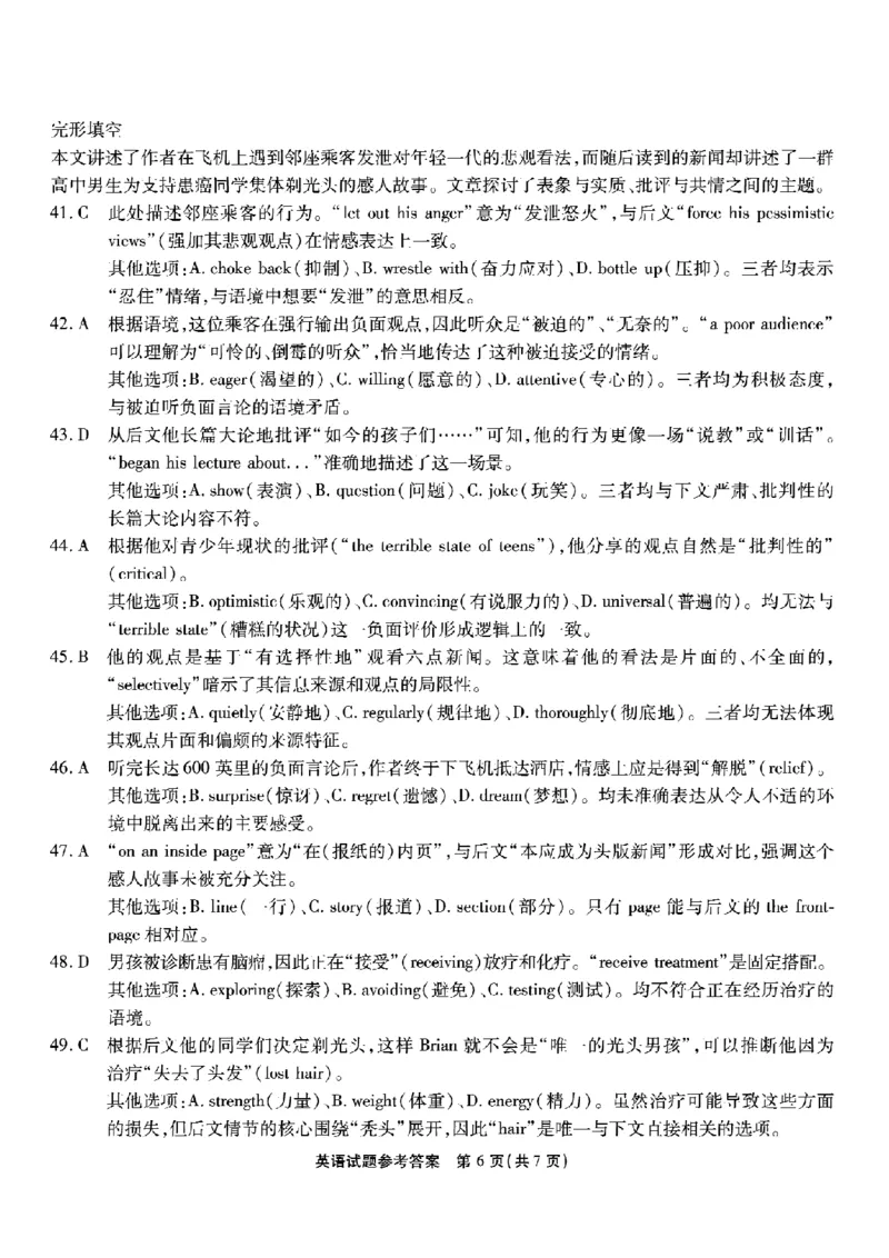 重庆市南开中学高2026届高三第六次质量检测英语答案_2024-2026高三（6-6月题库）_2026年03月高三试卷_260312重庆市南开中学高2026届高三第六次质量检测（全科）