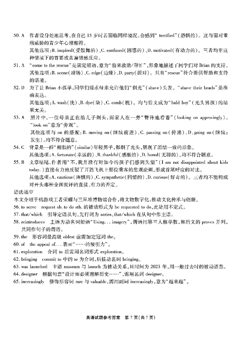 重庆市南开中学高2026届高三第六次质量检测英语答案_2024-2026高三（6-6月题库）_2026年03月高三试卷_260312重庆市南开中学高2026届高三第六次质量检测（全科）