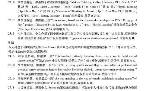 重庆市南开中学高2026届高三第六次质量检测英语答案_2024-2026高三（6-6月题库）_2026年03月高三试卷_260312重庆市南开中学高2026届高三第六次质量检测（全科）