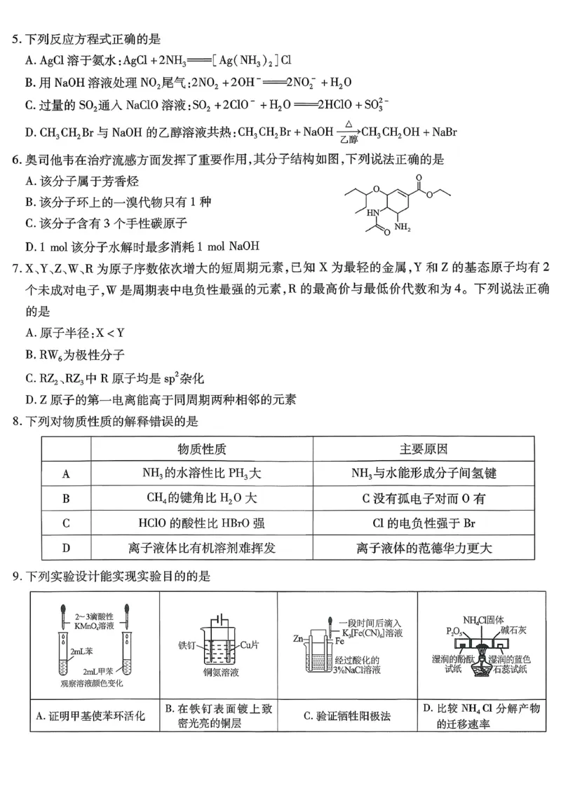 重庆市南开中学高2026届高三第七次质量检测化学_2024-2026高三（6-6月题库）_2026年04月高三试卷_260402重庆南开中学高2026届高三下学期3月第七次质量检测（月考七）（全科）