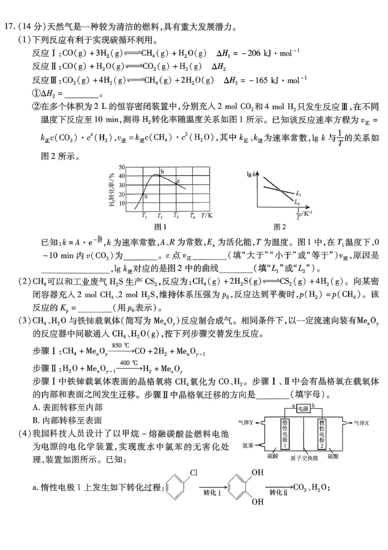 重庆市南开中学高2026届高三第七次质量检测化学_2024-2026高三（6-6月题库）_2026年04月高三试卷_260402重庆南开中学高2026届高三下学期3月第七次质量检测（月考七）（全科）