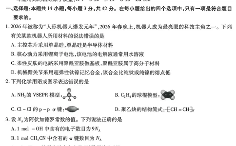 重庆市南开中学高2026届高三第七次质量检测化学_2024-2026高三（6-6月题库）_2026年04月高三试卷_260402重庆南开中学高2026届高三下学期3月第七次质量检测（月考七）（全科）