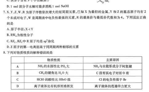 重庆市南开中学高2026届高三第七次质量检测化学_2024-2026高三（6-6月题库）_2026年04月高三试卷_260402重庆南开中学高2026届高三下学期3月第七次质量检测（月考七）（全科）