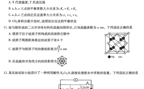 重庆市南开中学高2026届高三第七次质量检测化学_2024-2026高三（6-6月题库）_2026年04月高三试卷_260402重庆南开中学高2026届高三下学期3月第七次质量检测（月考七）（全科）