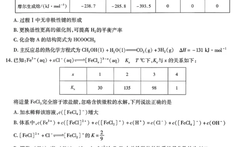 重庆市南开中学高2026届高三第七次质量检测化学_2024-2026高三（6-6月题库）_2026年04月高三试卷_260402重庆南开中学高2026届高三下学期3月第七次质量检测（月考七）（全科）