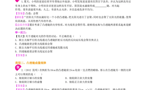 《透镜及其应用》全章复习与巩固(基础)知识讲解_初物_1初中物理_北京四中内部教案初二物理_《透镜及其应用》全章复习与巩固(基础)