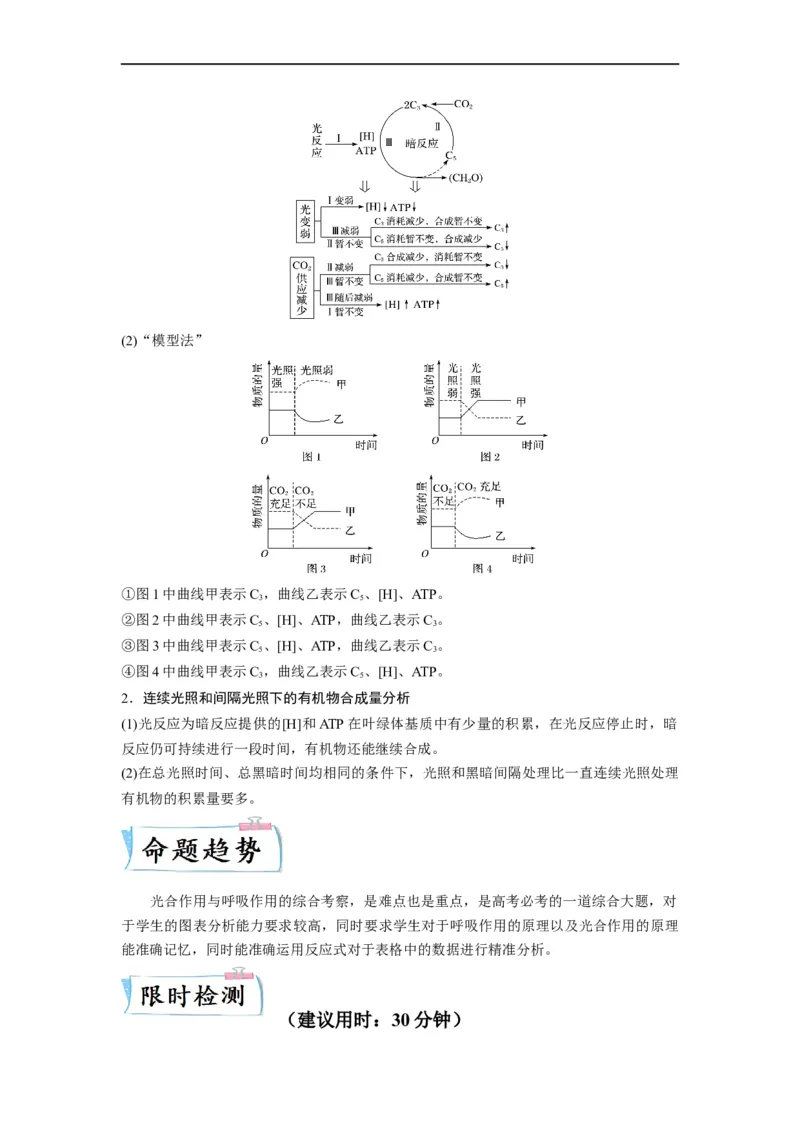 热点01细胞呼吸与光合作用综合典型分析（原卷版）_通用版（老高考）复习资料_2023年复习资料_专项复习_2023年高考生物热点&middot;重点&middot;难点专练（全国通用）