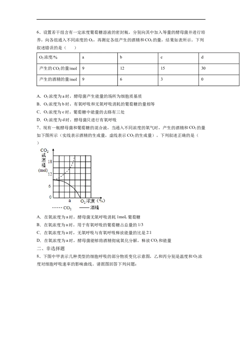 热点01细胞呼吸与光合作用综合典型分析（原卷版）_通用版（老高考）复习资料_2023年复习资料_专项复习_2023年高考生物热点&middot;重点&middot;难点专练（全国通用）