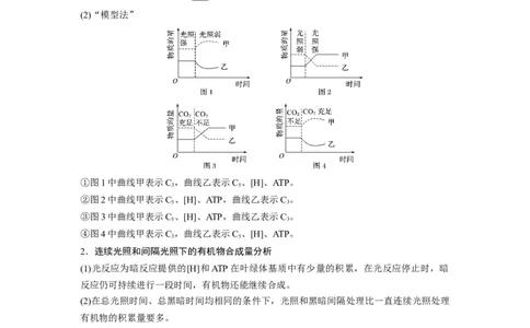 热点01细胞呼吸与光合作用综合典型分析（原卷版）_通用版（老高考）复习资料_2023年复习资料_专项复习_2023年高考生物热点&middot;重点&middot;难点专练（全国通用）