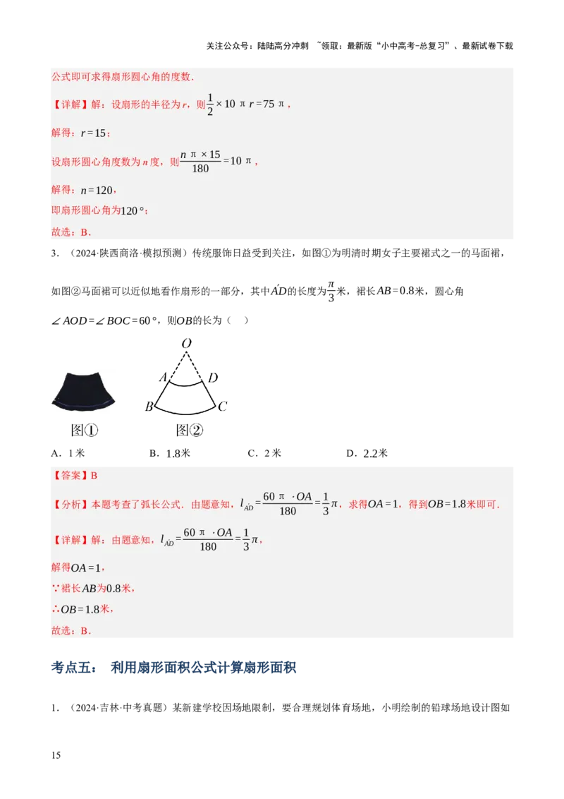 专题16与圆有关的计算（2大模块知识梳理+9个考点+4个重难点+2个易错点）（解析版）_02中考总复习（2026版更新中）_02-数学-中考总复习_2025中考复习资料_2025年中考数学一轮知识梳理