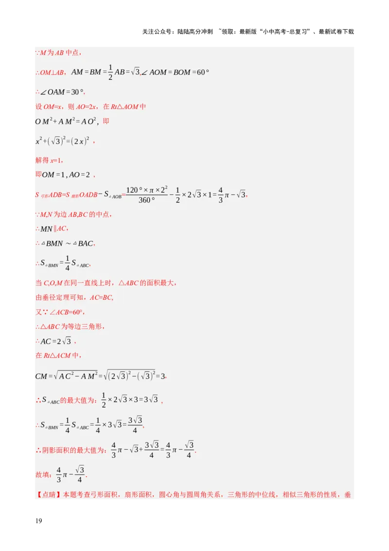 专题16与圆有关的计算（2大模块知识梳理+9个考点+4个重难点+2个易错点）（解析版）_02中考总复习（2026版更新中）_02-数学-中考总复习_2025中考复习资料_2025年中考数学一轮知识梳理