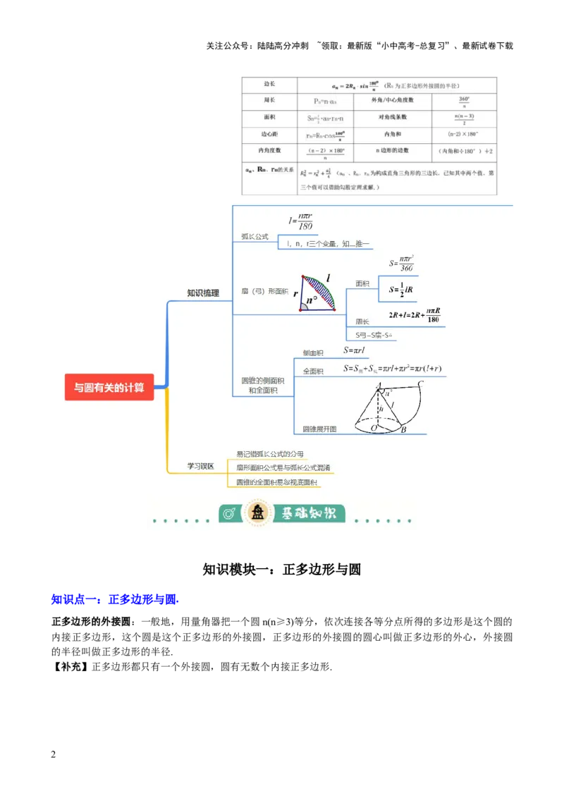 专题16与圆有关的计算（2大模块知识梳理+9个考点+4个重难点+2个易错点）（解析版）_02中考总复习（2026版更新中）_02-数学-中考总复习_2025中考复习资料_2025年中考数学一轮知识梳理