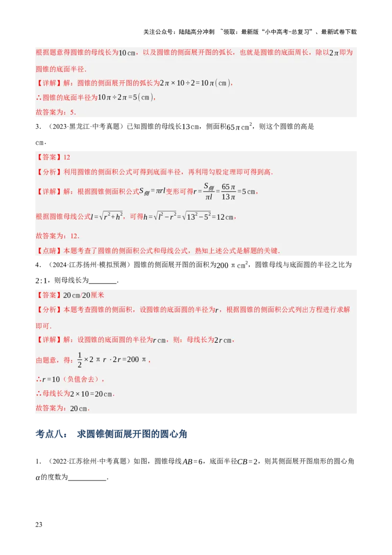 专题16与圆有关的计算（2大模块知识梳理+9个考点+4个重难点+2个易错点）（解析版）_02中考总复习（2026版更新中）_02-数学-中考总复习_2025中考复习资料_2025年中考数学一轮知识梳理