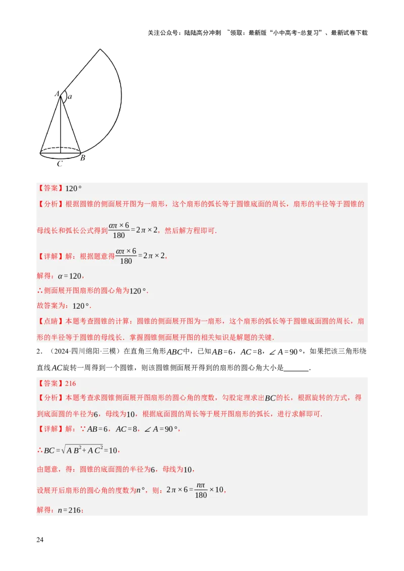 专题16与圆有关的计算（2大模块知识梳理+9个考点+4个重难点+2个易错点）（解析版）_02中考总复习（2026版更新中）_02-数学-中考总复习_2025中考复习资料_2025年中考数学一轮知识梳理