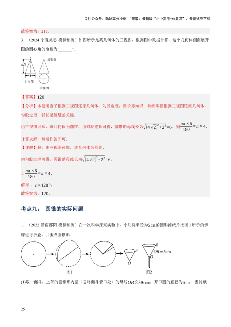专题16与圆有关的计算（2大模块知识梳理+9个考点+4个重难点+2个易错点）（解析版）_02中考总复习（2026版更新中）_02-数学-中考总复习_2025中考复习资料_2025年中考数学一轮知识梳理
