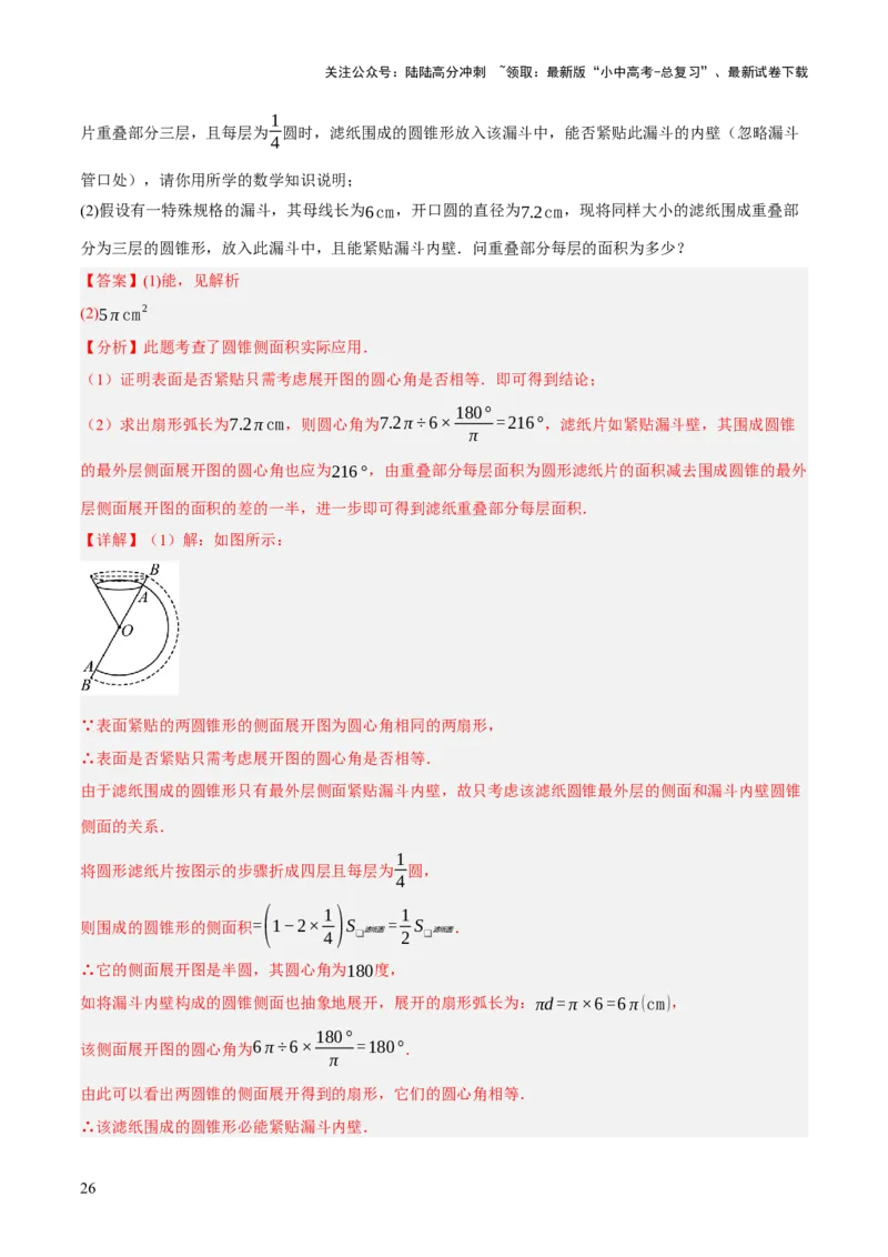 专题16与圆有关的计算（2大模块知识梳理+9个考点+4个重难点+2个易错点）（解析版）_02中考总复习（2026版更新中）_02-数学-中考总复习_2025中考复习资料_2025年中考数学一轮知识梳理