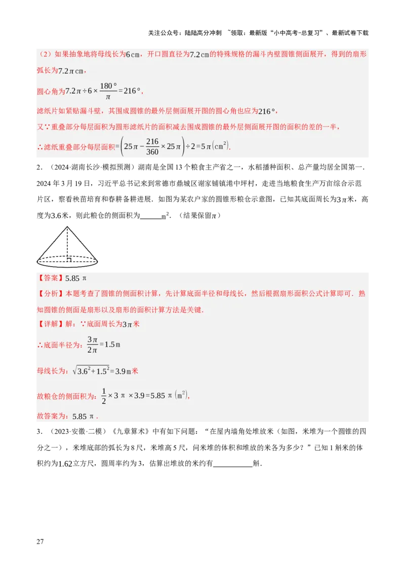 专题16与圆有关的计算（2大模块知识梳理+9个考点+4个重难点+2个易错点）（解析版）_02中考总复习（2026版更新中）_02-数学-中考总复习_2025中考复习资料_2025年中考数学一轮知识梳理