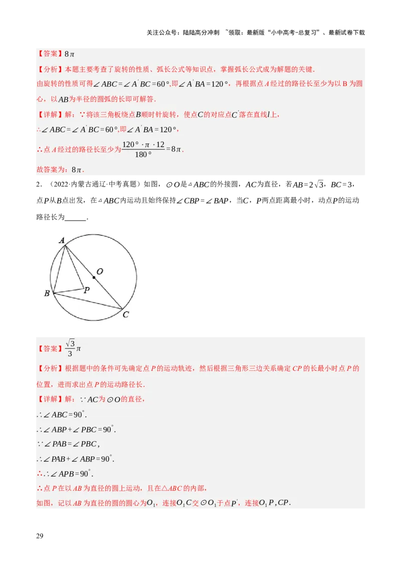 专题16与圆有关的计算（2大模块知识梳理+9个考点+4个重难点+2个易错点）（解析版）_02中考总复习（2026版更新中）_02-数学-中考总复习_2025中考复习资料_2025年中考数学一轮知识梳理