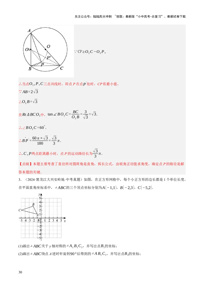 专题16与圆有关的计算（2大模块知识梳理+9个考点+4个重难点+2个易错点）（解析版）_02中考总复习（2026版更新中）_02-数学-中考总复习_2025中考复习资料_2025年中考数学一轮知识梳理