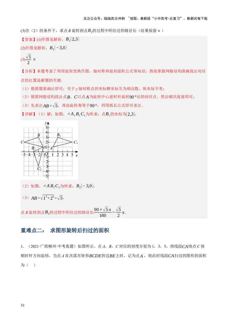 专题16与圆有关的计算（2大模块知识梳理+9个考点+4个重难点+2个易错点）（解析版）_02中考总复习（2026版更新中）_02-数学-中考总复习_2025中考复习资料_2025年中考数学一轮知识梳理