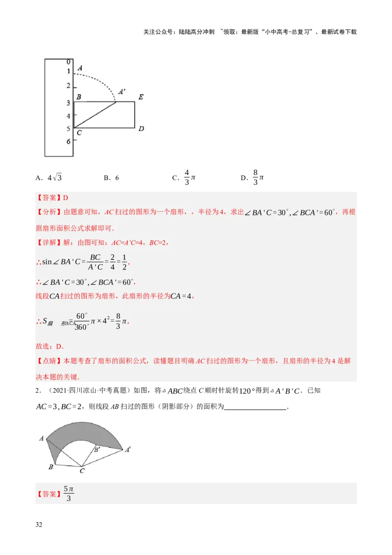 专题16与圆有关的计算（2大模块知识梳理+9个考点+4个重难点+2个易错点）（解析版）_02中考总复习（2026版更新中）_02-数学-中考总复习_2025中考复习资料_2025年中考数学一轮知识梳理