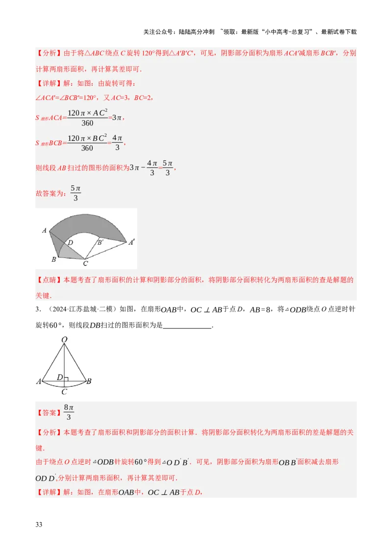 专题16与圆有关的计算（2大模块知识梳理+9个考点+4个重难点+2个易错点）（解析版）_02中考总复习（2026版更新中）_02-数学-中考总复习_2025中考复习资料_2025年中考数学一轮知识梳理
