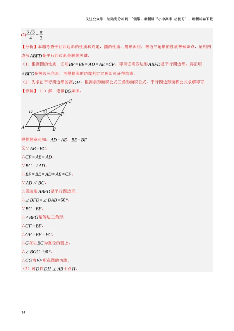 专题16与圆有关的计算（2大模块知识梳理+9个考点+4个重难点+2个易错点）（解析版）_02中考总复习（2026版更新中）_02-数学-中考总复习_2025中考复习资料_2025年中考数学一轮知识梳理