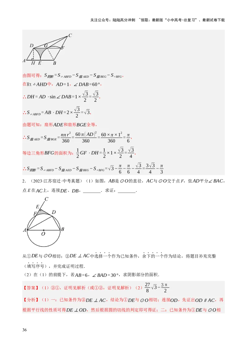 专题16与圆有关的计算（2大模块知识梳理+9个考点+4个重难点+2个易错点）（解析版）_02中考总复习（2026版更新中）_02-数学-中考总复习_2025中考复习资料_2025年中考数学一轮知识梳理