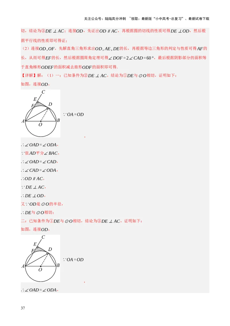 专题16与圆有关的计算（2大模块知识梳理+9个考点+4个重难点+2个易错点）（解析版）_02中考总复习（2026版更新中）_02-数学-中考总复习_2025中考复习资料_2025年中考数学一轮知识梳理