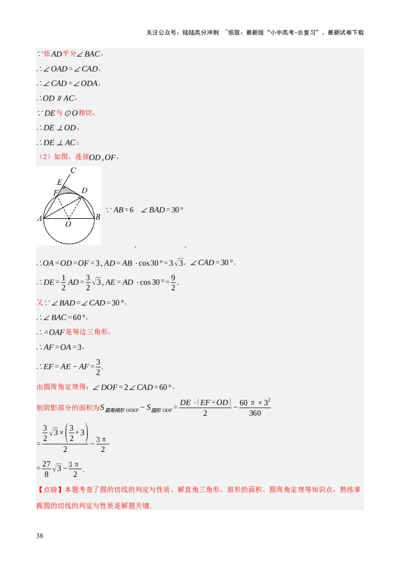 专题16与圆有关的计算（2大模块知识梳理+9个考点+4个重难点+2个易错点）（解析版）_02中考总复习（2026版更新中）_02-数学-中考总复习_2025中考复习资料_2025年中考数学一轮知识梳理