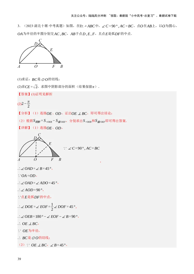 专题16与圆有关的计算（2大模块知识梳理+9个考点+4个重难点+2个易错点）（解析版）_02中考总复习（2026版更新中）_02-数学-中考总复习_2025中考复习资料_2025年中考数学一轮知识梳理