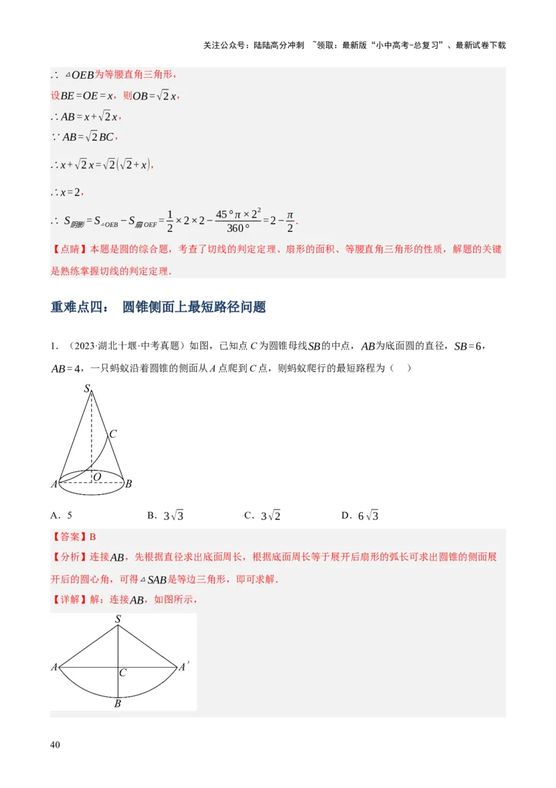 专题16与圆有关的计算（2大模块知识梳理+9个考点+4个重难点+2个易错点）（解析版）_02中考总复习（2026版更新中）_02-数学-中考总复习_2025中考复习资料_2025年中考数学一轮知识梳理