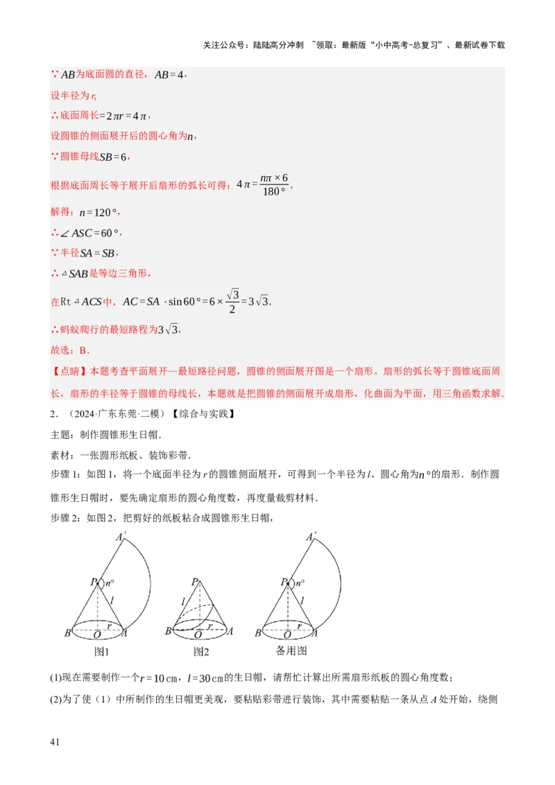 专题16与圆有关的计算（2大模块知识梳理+9个考点+4个重难点+2个易错点）（解析版）_02中考总复习（2026版更新中）_02-数学-中考总复习_2025中考复习资料_2025年中考数学一轮知识梳理