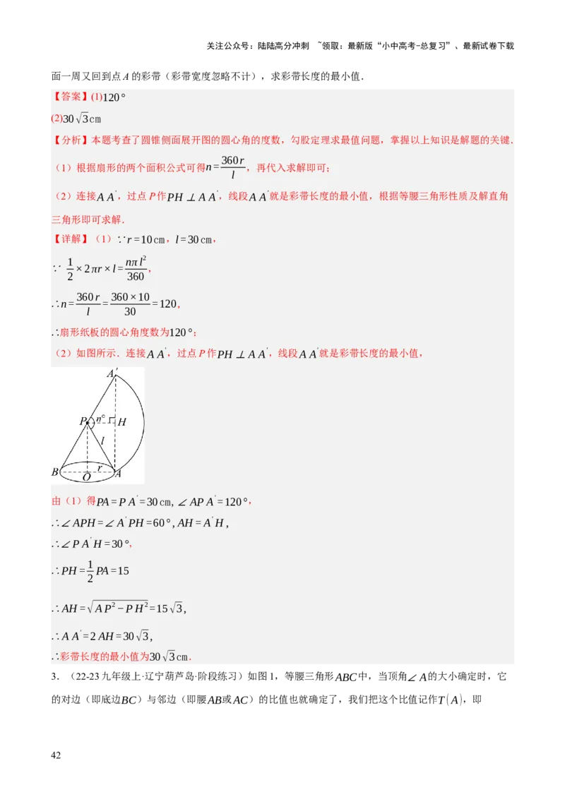 专题16与圆有关的计算（2大模块知识梳理+9个考点+4个重难点+2个易错点）（解析版）_02中考总复习（2026版更新中）_02-数学-中考总复习_2025中考复习资料_2025年中考数学一轮知识梳理