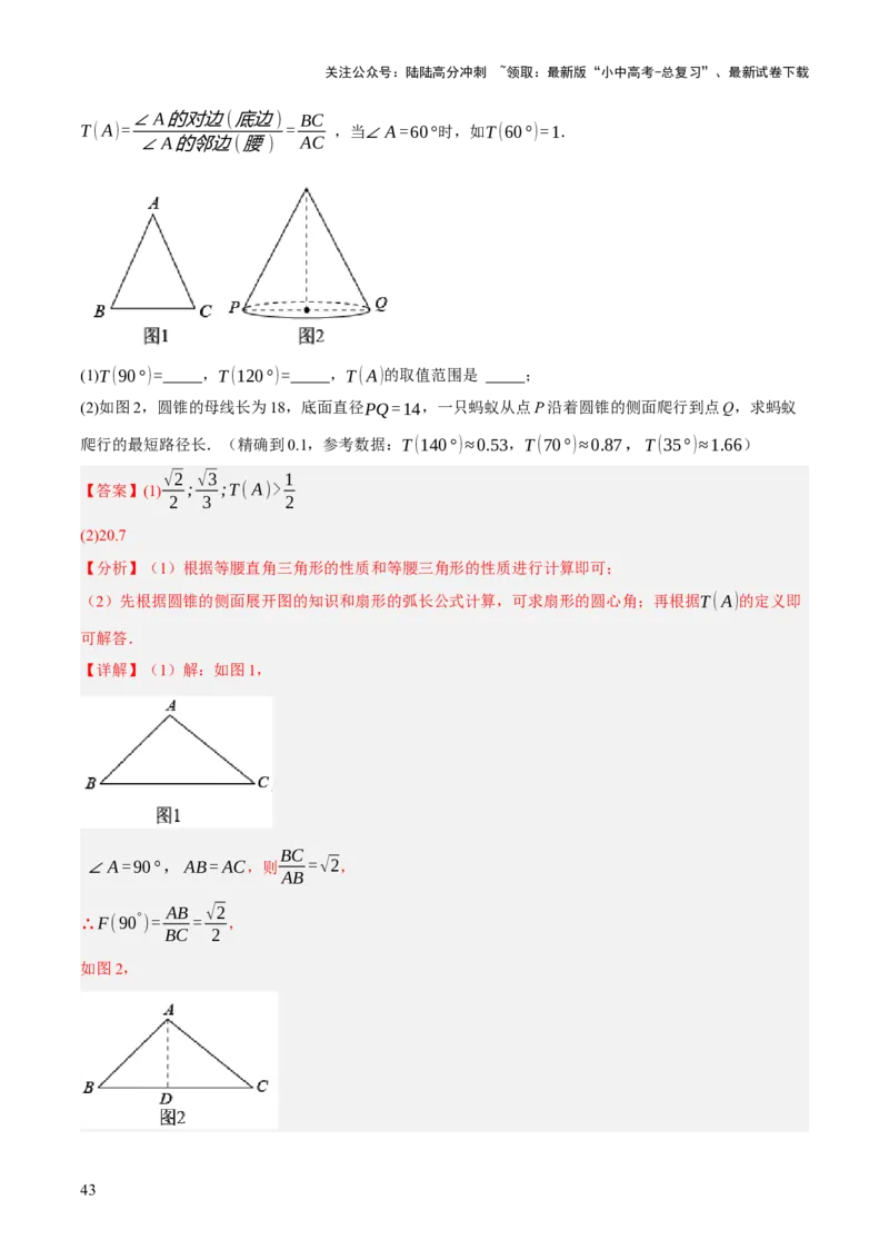 专题16与圆有关的计算（2大模块知识梳理+9个考点+4个重难点+2个易错点）（解析版）_02中考总复习（2026版更新中）_02-数学-中考总复习_2025中考复习资料_2025年中考数学一轮知识梳理