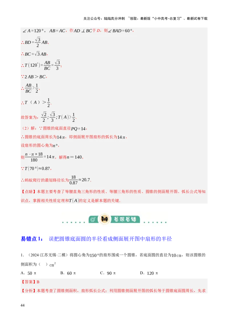 专题16与圆有关的计算（2大模块知识梳理+9个考点+4个重难点+2个易错点）（解析版）_02中考总复习（2026版更新中）_02-数学-中考总复习_2025中考复习资料_2025年中考数学一轮知识梳理