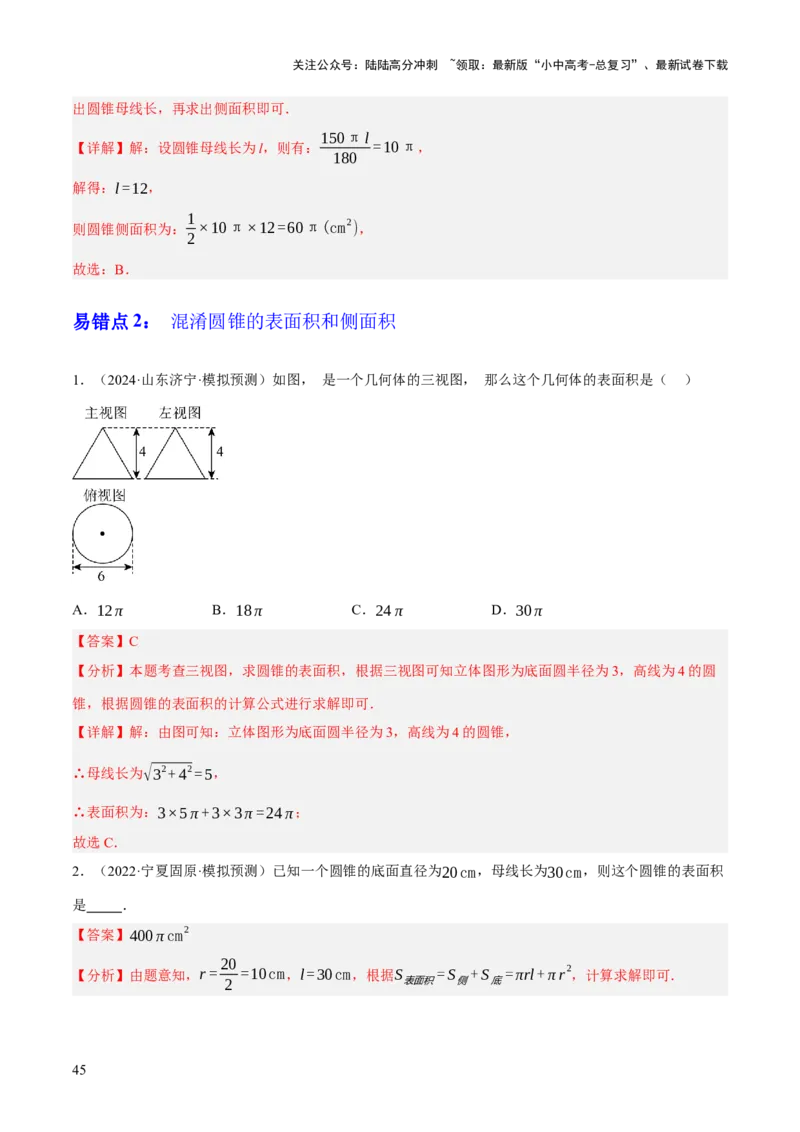 专题16与圆有关的计算（2大模块知识梳理+9个考点+4个重难点+2个易错点）（解析版）_02中考总复习（2026版更新中）_02-数学-中考总复习_2025中考复习资料_2025年中考数学一轮知识梳理