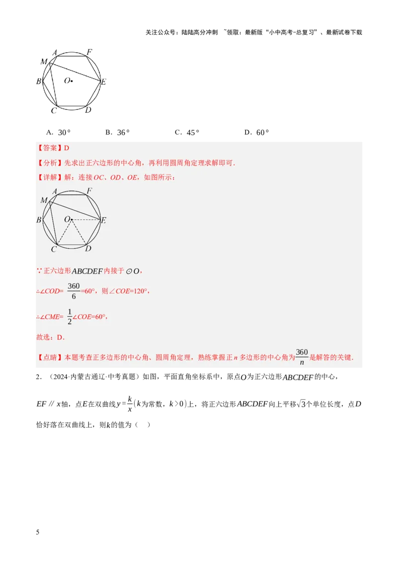 专题16与圆有关的计算（2大模块知识梳理+9个考点+4个重难点+2个易错点）（解析版）_02中考总复习（2026版更新中）_02-数学-中考总复习_2025中考复习资料_2025年中考数学一轮知识梳理