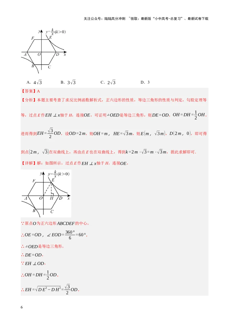 专题16与圆有关的计算（2大模块知识梳理+9个考点+4个重难点+2个易错点）（解析版）_02中考总复习（2026版更新中）_02-数学-中考总复习_2025中考复习资料_2025年中考数学一轮知识梳理