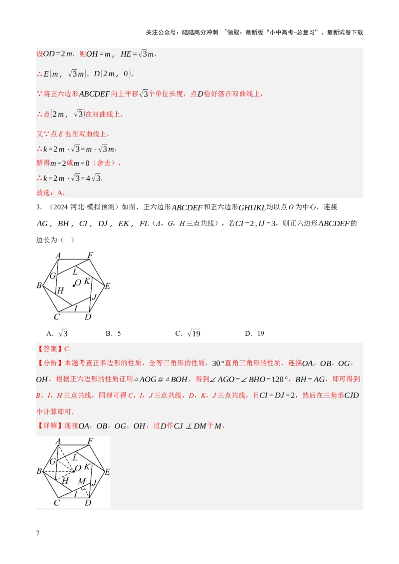 专题16与圆有关的计算（2大模块知识梳理+9个考点+4个重难点+2个易错点）（解析版）_02中考总复习（2026版更新中）_02-数学-中考总复习_2025中考复习资料_2025年中考数学一轮知识梳理