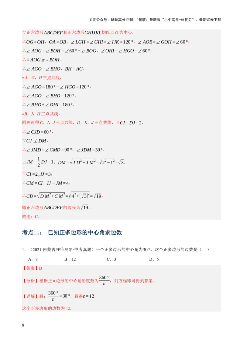 专题16与圆有关的计算（2大模块知识梳理+9个考点+4个重难点+2个易错点）（解析版）_02中考总复习（2026版更新中）_02-数学-中考总复习_2025中考复习资料_2025年中考数学一轮知识梳理