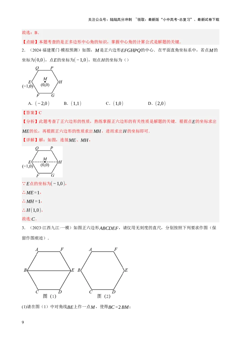 专题16与圆有关的计算（2大模块知识梳理+9个考点+4个重难点+2个易错点）（解析版）_02中考总复习（2026版更新中）_02-数学-中考总复习_2025中考复习资料_2025年中考数学一轮知识梳理