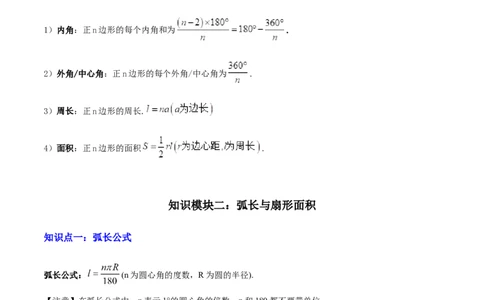 专题16与圆有关的计算（2大模块知识梳理+9个考点+4个重难点+2个易错点）（解析版）_02中考总复习（2026版更新中）_02-数学-中考总复习_2025中考复习资料_2025年中考数学一轮知识梳理